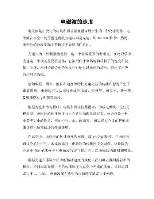 电磁波的速度