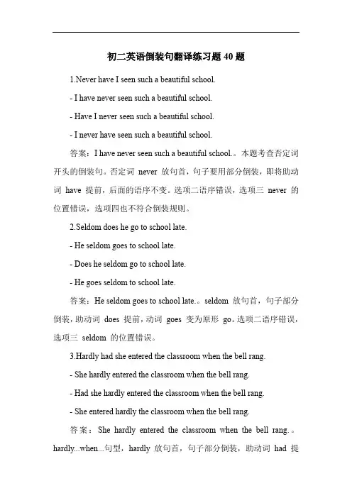 初二英语倒装句翻译练习题40题