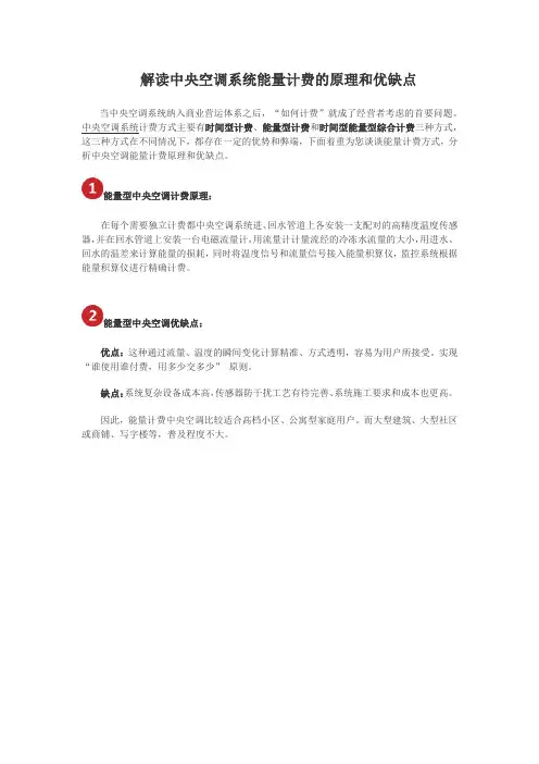 解读中央空调系统能量计费的原理和优缺点