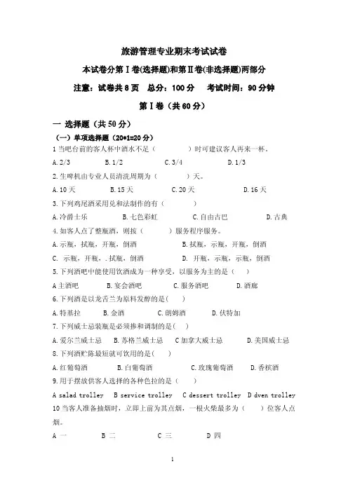 旅游管理专业期末考试试卷