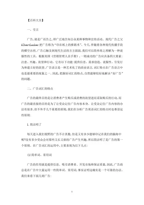 广告英语的词汇特点_浅谈广告英语的词汇特点(最新)