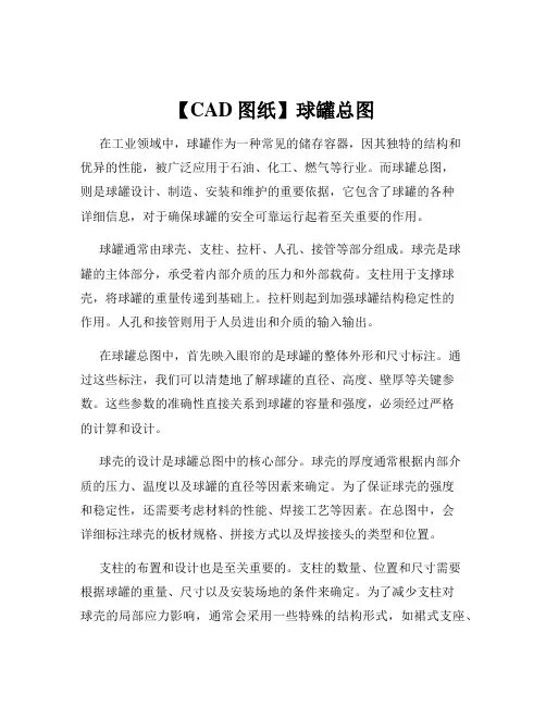 【CAD图纸】球罐总图
