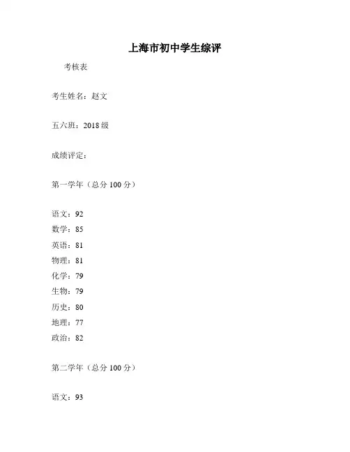 上海市初中学生综评