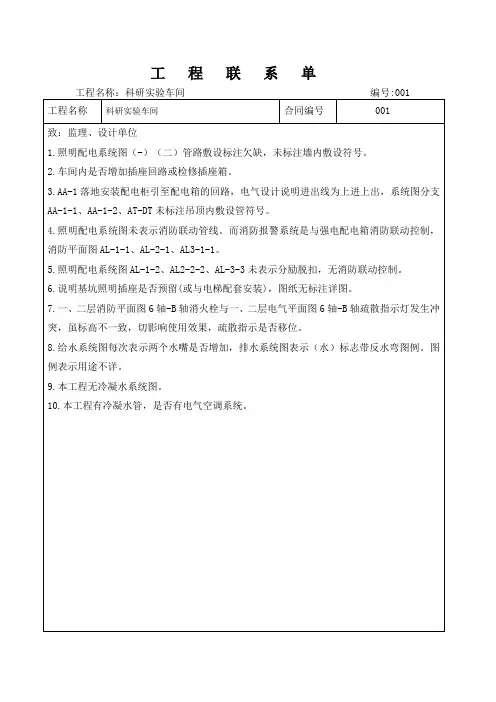 工   程   联   系   单