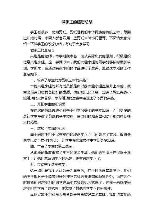 做手工的感想总结