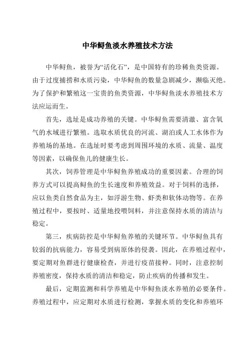 中华鲟鱼淡水养殖技术方法
