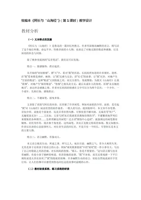 2020-2021年部编版初中语文七年级下册《阿长与山海经》精品教案