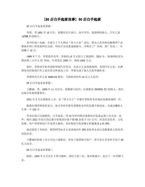[80后白手起家故事] 80后白手起家