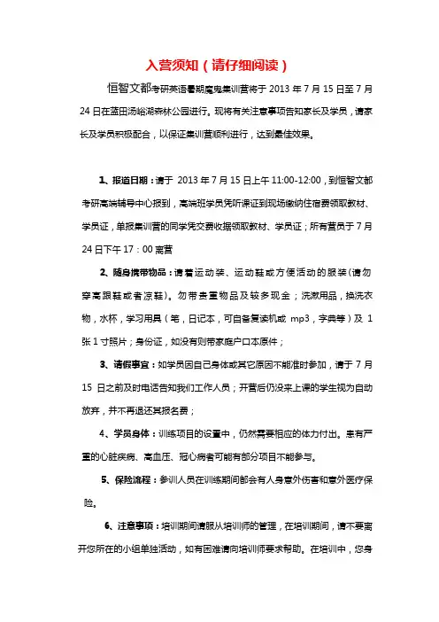 暑假魔鬼训练营入营须知及其课程表