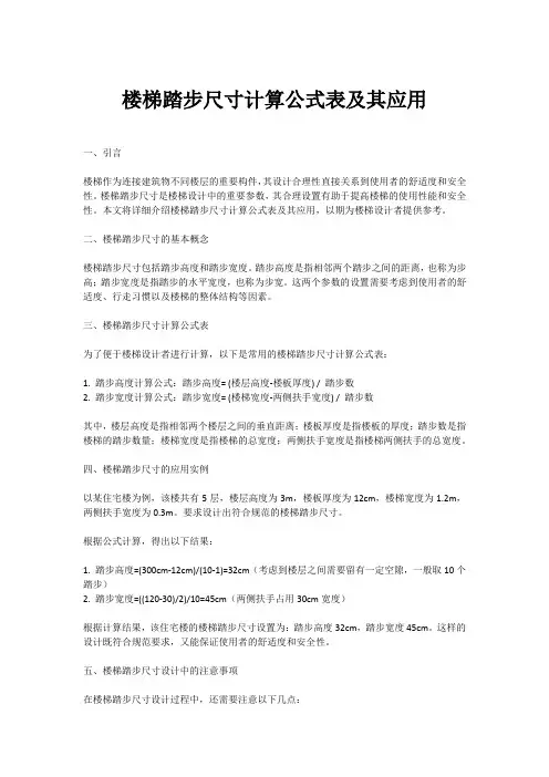 楼梯踏步尺寸计算公式表
