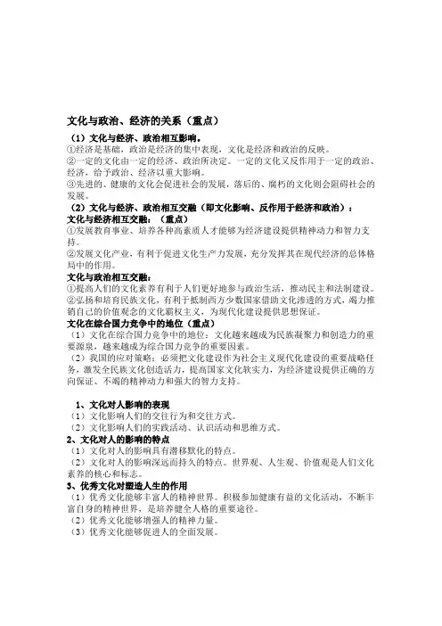 高考政治文化生活答题模板