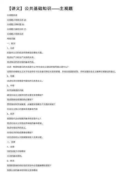 【讲义】公共基础知识——主观题