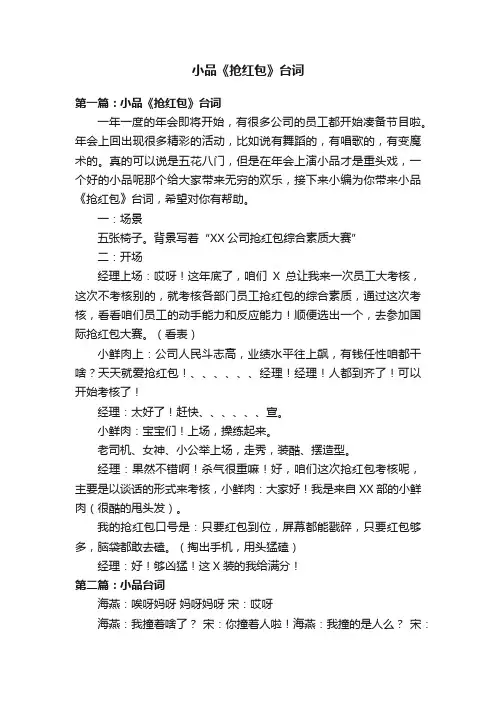 小品《抢红包》台词