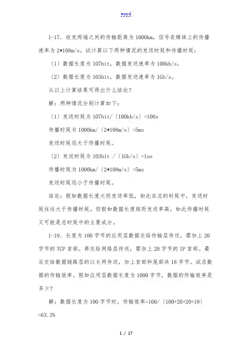 五邑大学_计算机网络_课后复习题解答