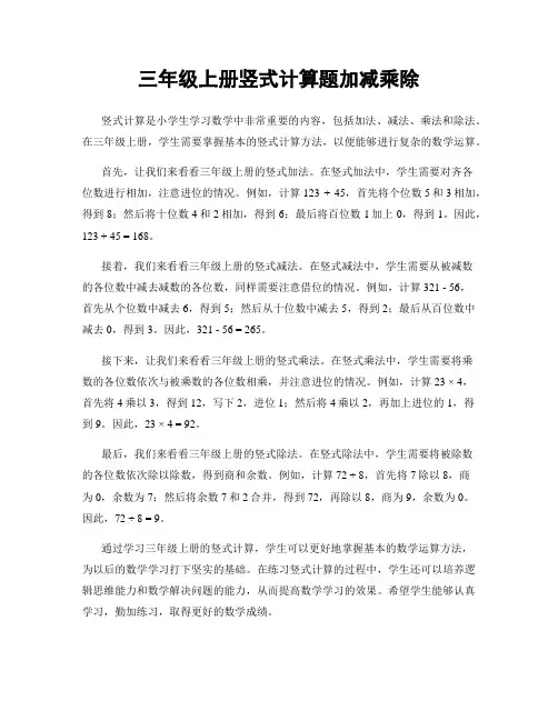 三年级上册竖式计算题加减乘除