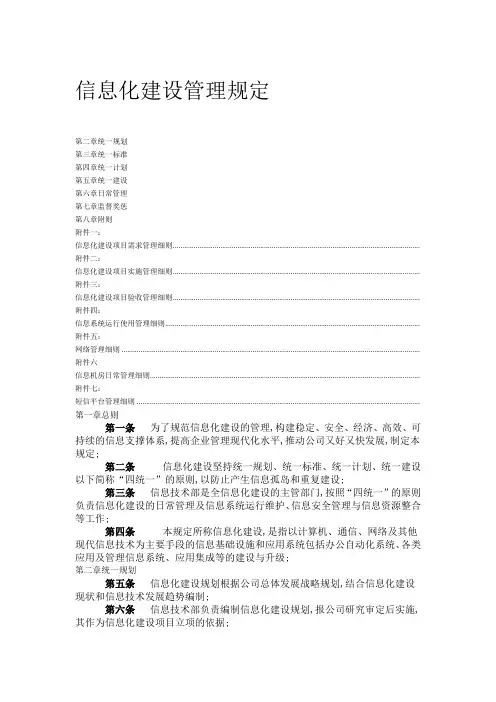 信息化建设管理规定