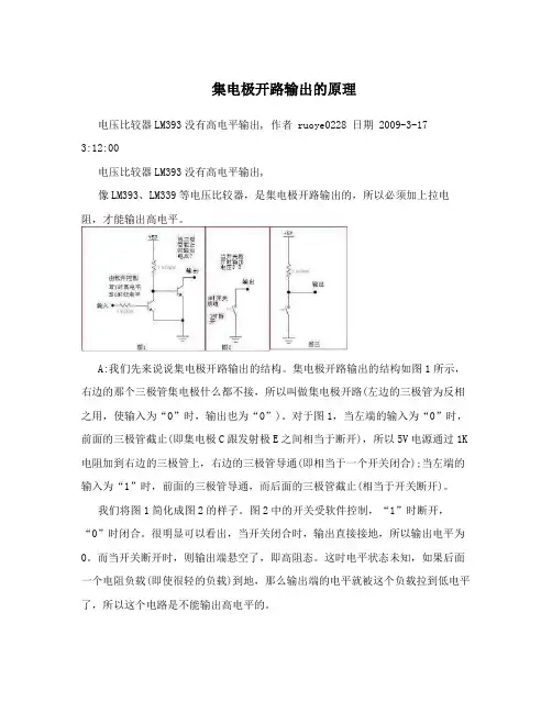 集电极开路输出的原理