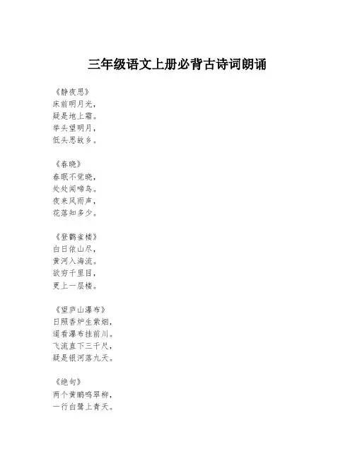 三年级语文上册必背古诗词朗诵