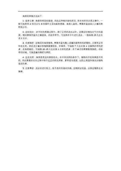 海棠种植方法
