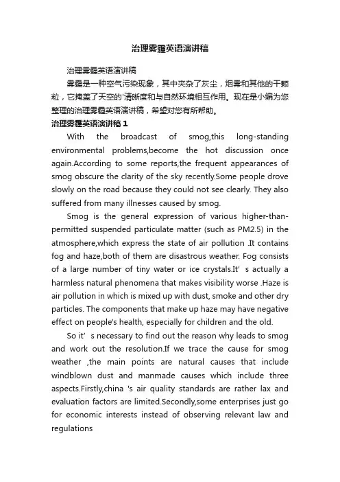 治理雾霾英语演讲稿