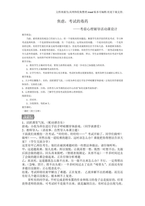 心理辅导教案考前焦虑