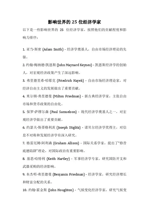 影响世界的25位经济学家