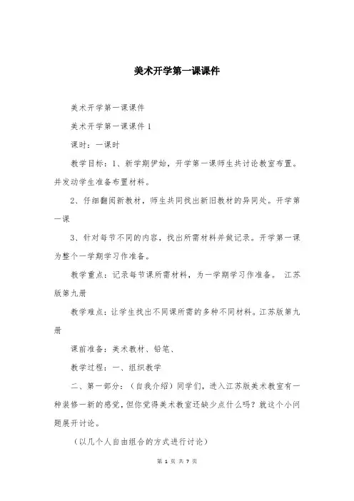 美术开学第一课课件