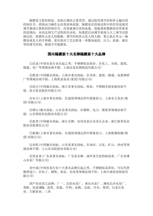 国内隔膜泵十大名牌隔膜泵十大品牌