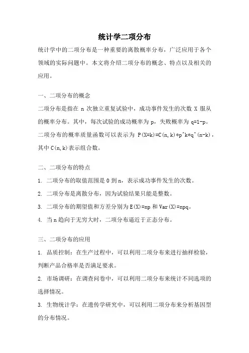 统计学二项分布