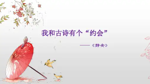 高中语文统编版必修上册古诗词诵读《静女》(共25张ppt)
