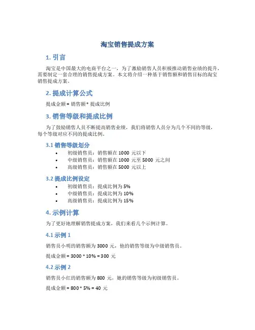 淘宝销售提成方案