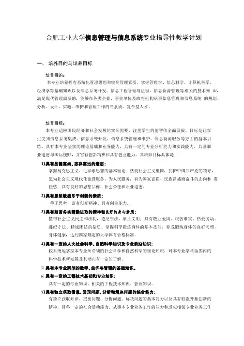 合肥工业大学信息管理及信息系统专业指导性教学计划