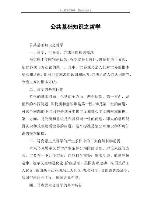 公共基础知识之哲学