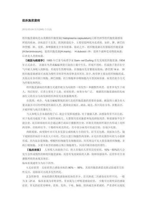 组织胞浆菌病