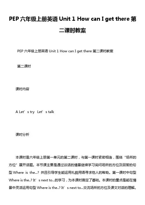 PEP六年级上册英语Unit 1 How can I get there第二课时教案