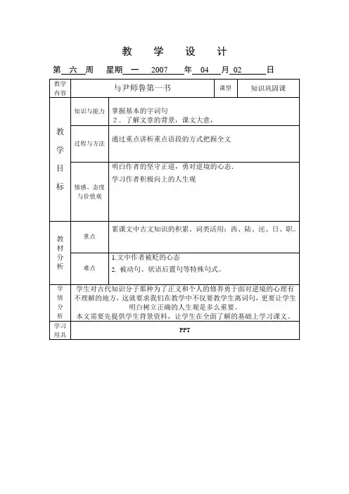 与尹师鲁第一书教学设计2