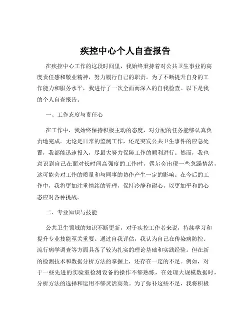 疾控中心个人自查报告