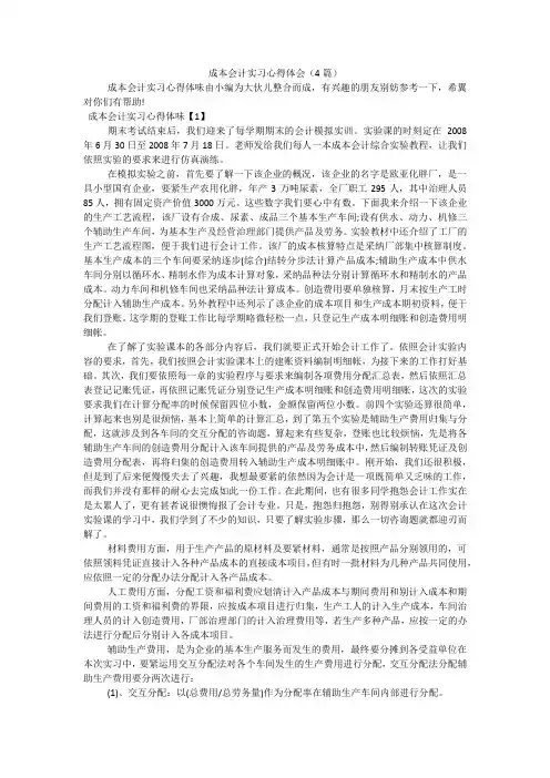 成本会计实习心得体会(4篇)