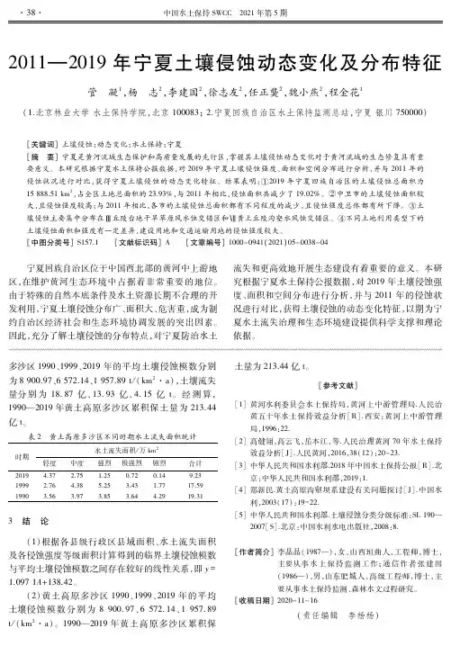 2011—2019年宁夏土壤侵蚀动态变化及分布特征