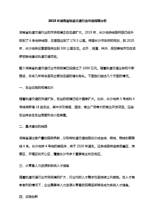 2023年湖南省轨道交通行业市场规模分析