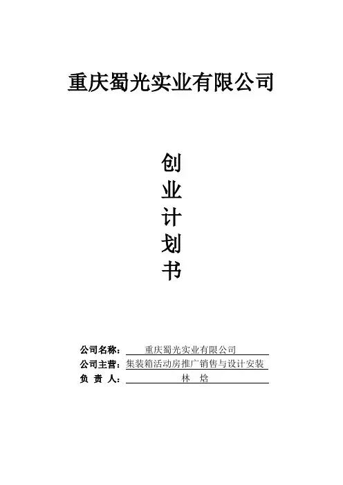 集装箱活动房