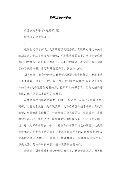 给男友的分手信