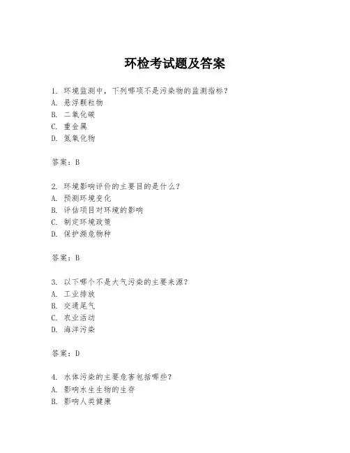 环检考试题及答案