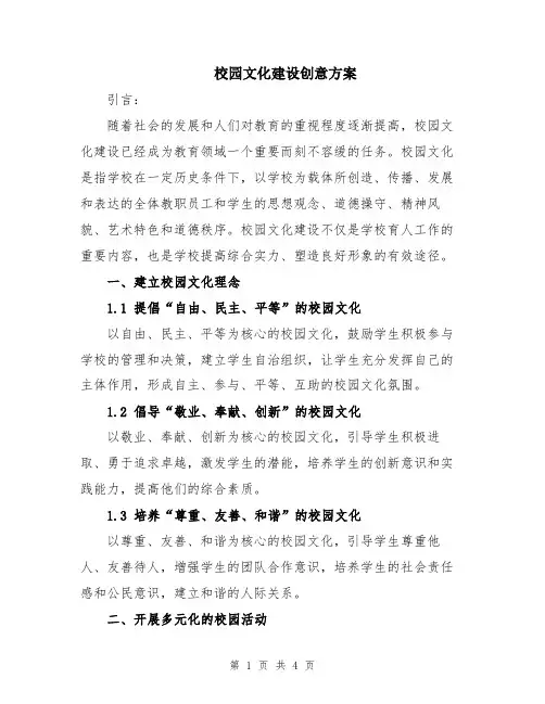 校园文化建设创意方案