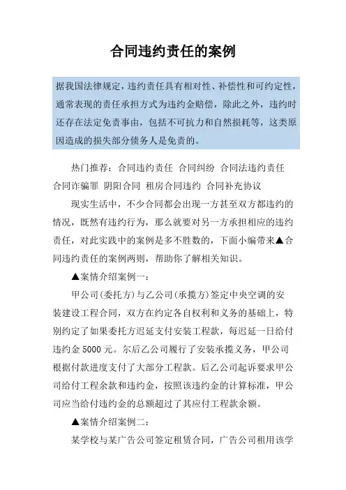 合同违约责任的案例