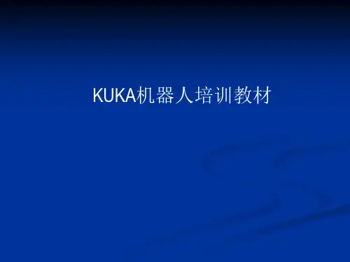 KUKA机器人教材