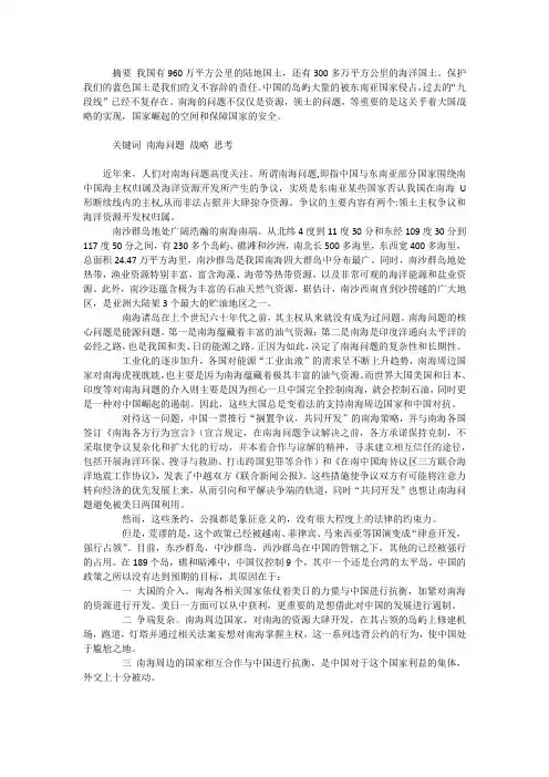 南海问题