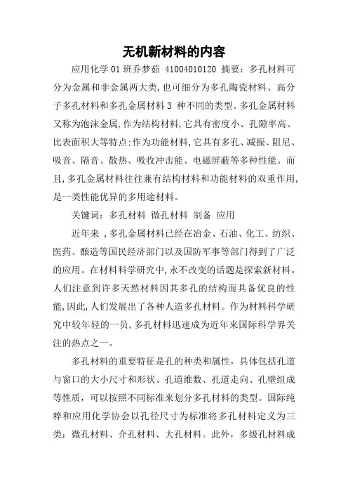 无机新材料的内容