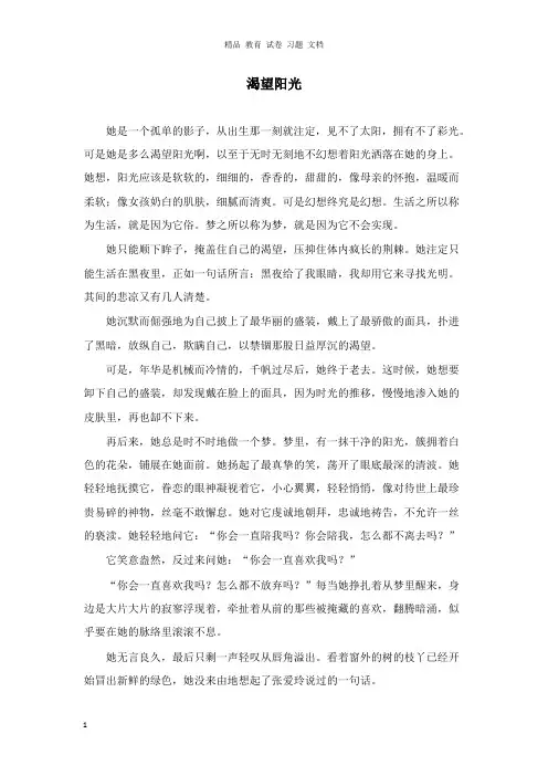 【精编文档】广东卷2017高考语文满分作文渴望阳光.docx