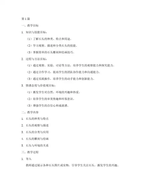 综合实践石头教学设计(3篇)
